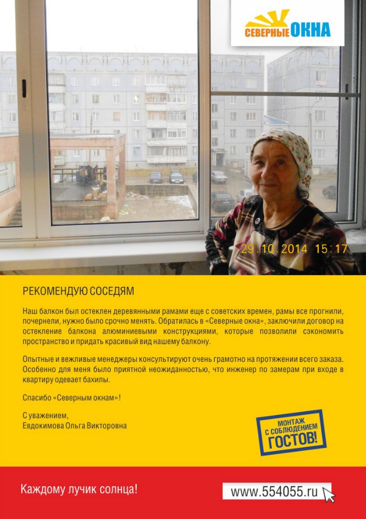 северные окна иркутск отзывы